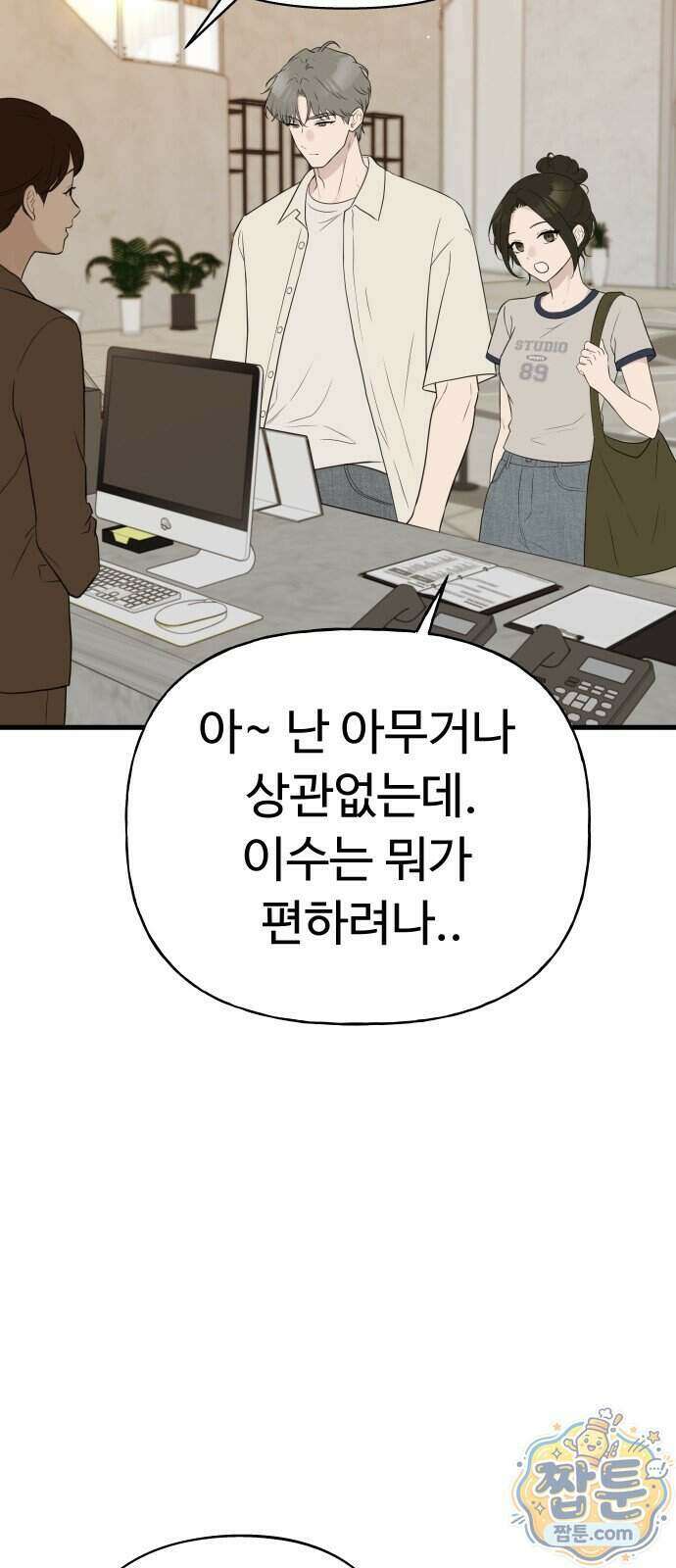 같이 장볼래?? 23화 35