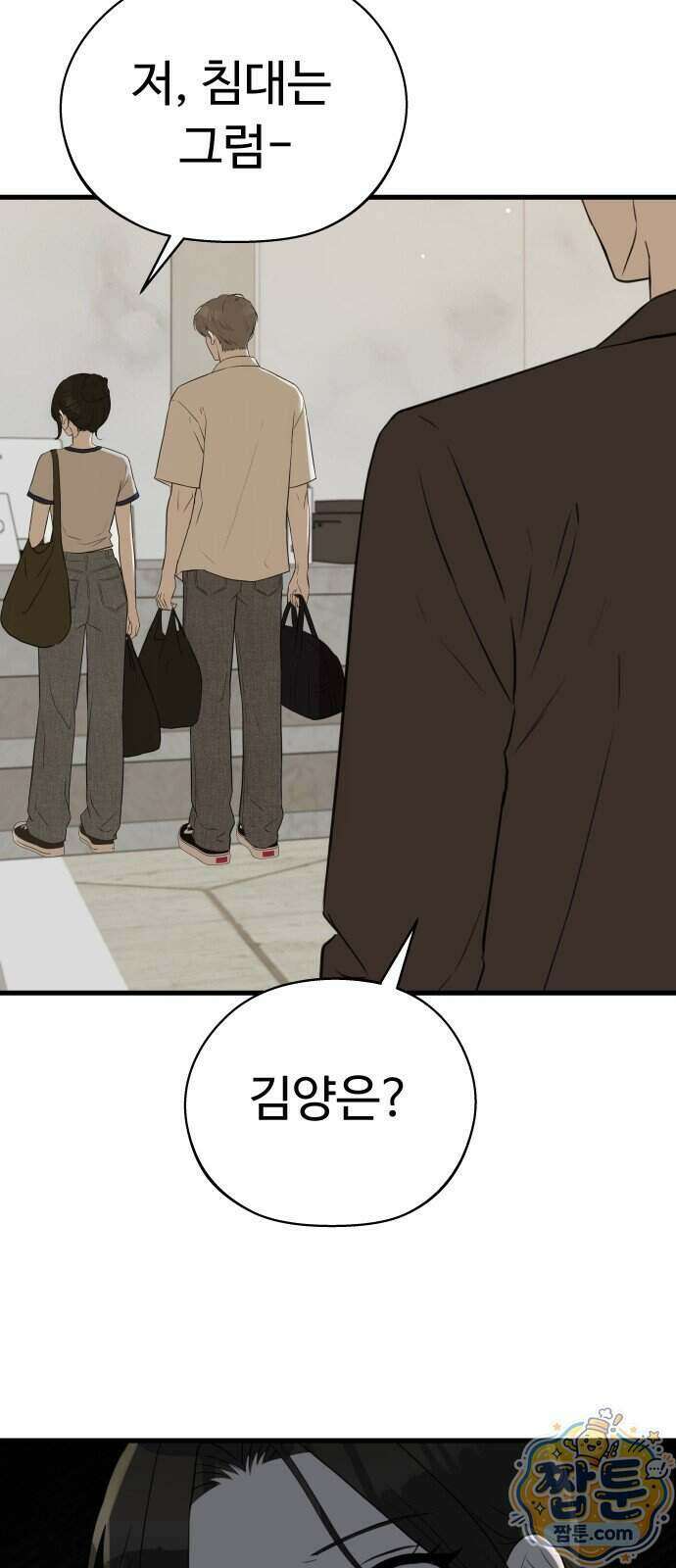 같이 장볼래?? 23화 36
