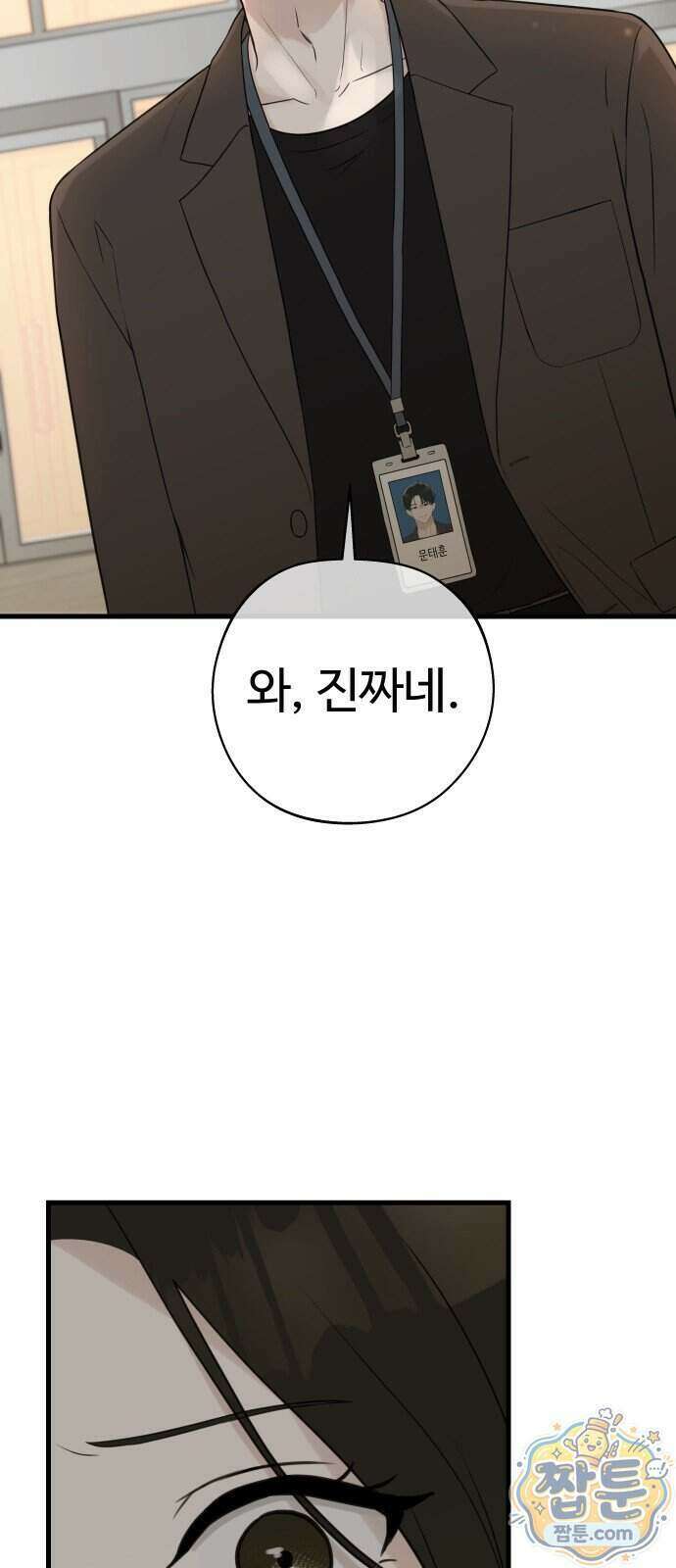 같이 장볼래?? 23화 38