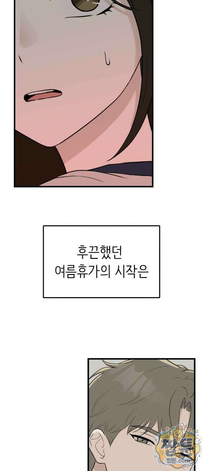 같이 장볼래?? 23화 39