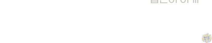 같이 장볼래?? 23화 43