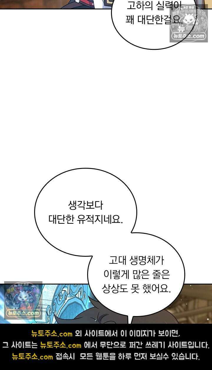 악역 플레이어는 강해지고 싶다 830화 11