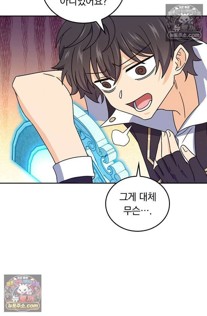 악역 플레이어는 강해지고 싶다 830화 20