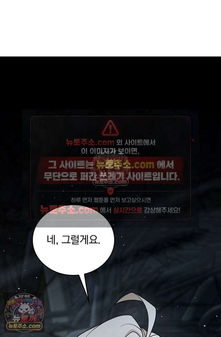 악역 플레이어는 강해지고 싶다 830화 27