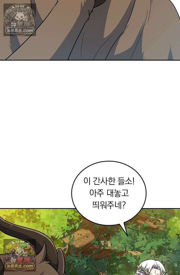 악역 플레이어는 강해지고 싶다 830화 39