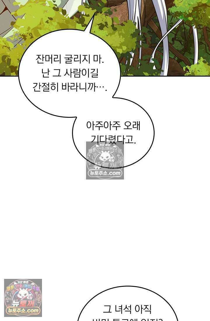 악역 플레이어는 강해지고 싶다 830화 42