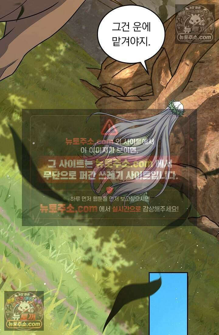악역 플레이어는 강해지고 싶다 830화 45