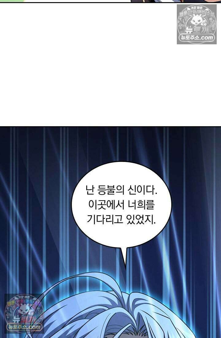 악역 플레이어는 강해지고 싶다 830화 57