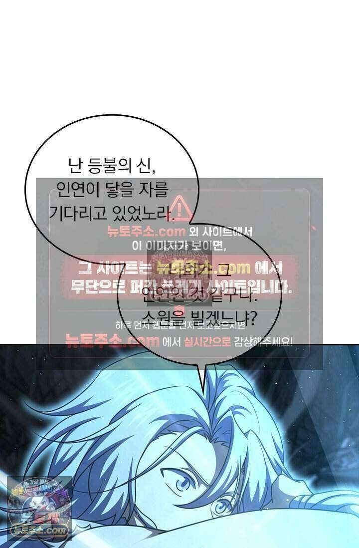 악역 플레이어는 강해지고 싶다 830화 62