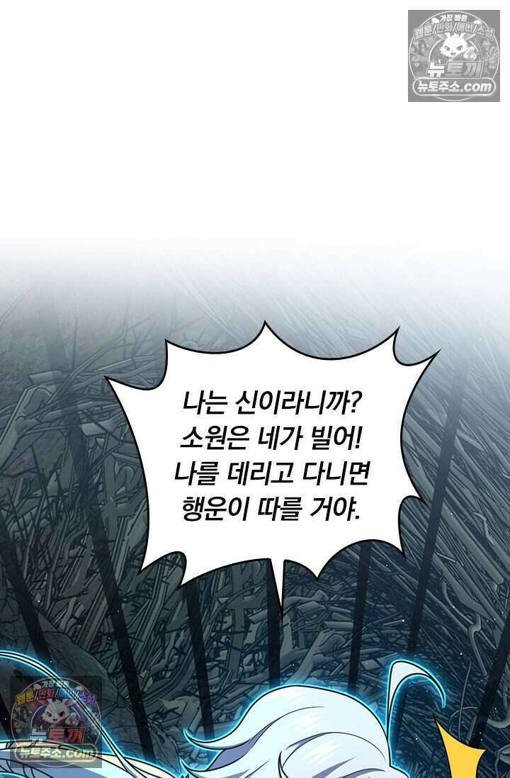 악역 플레이어는 강해지고 싶다 830화 66