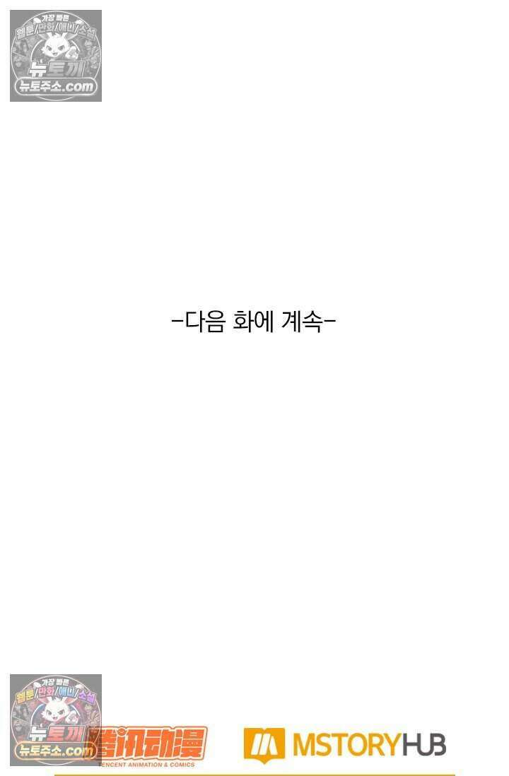 악역 플레이어는 강해지고 싶다 830화 69