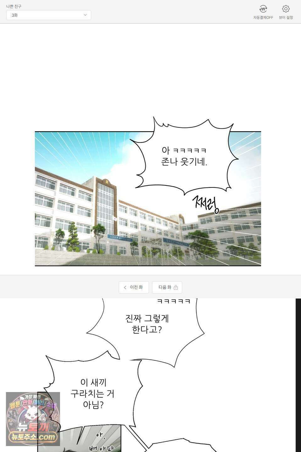 나쁜 친구 [BL] 3화 1