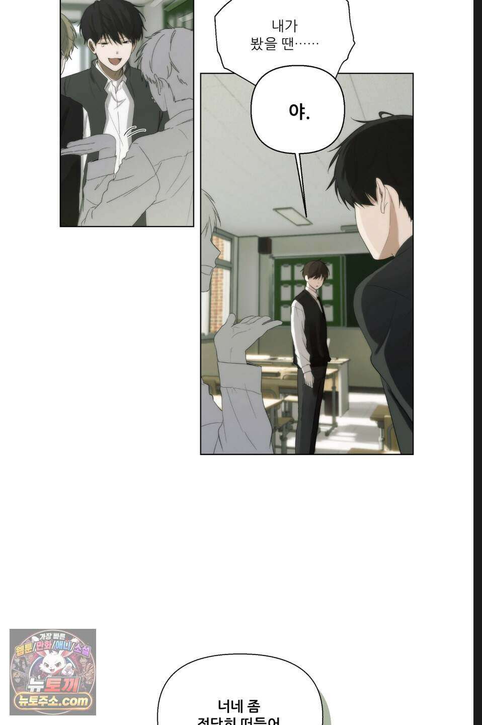나쁜 친구 [BL] 3화 2