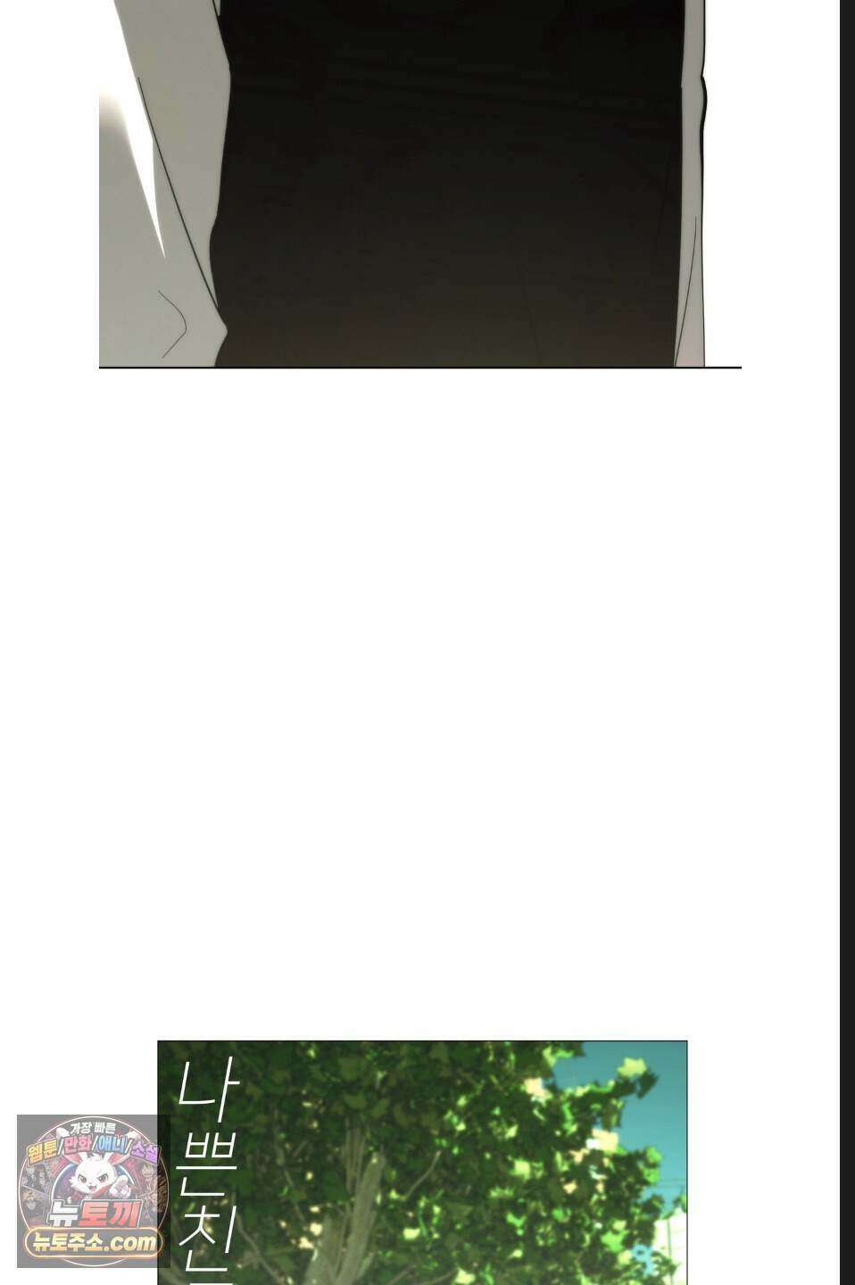 나쁜 친구 [BL] 3화 4