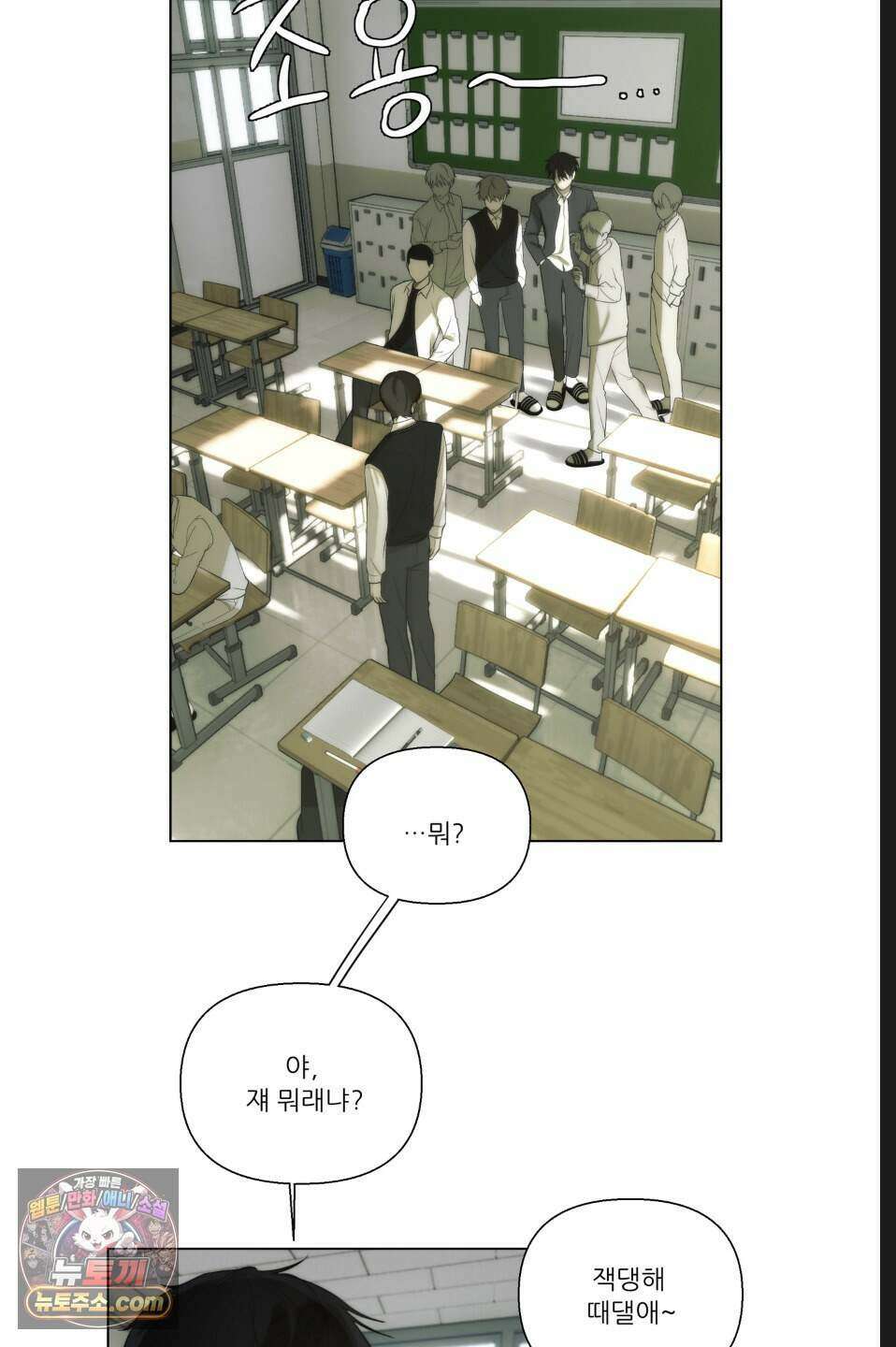 나쁜 친구 [BL] 3화 6