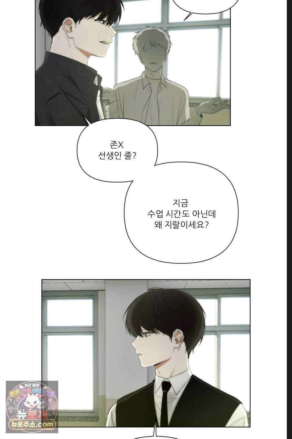 나쁜 친구 [BL] 3화 7