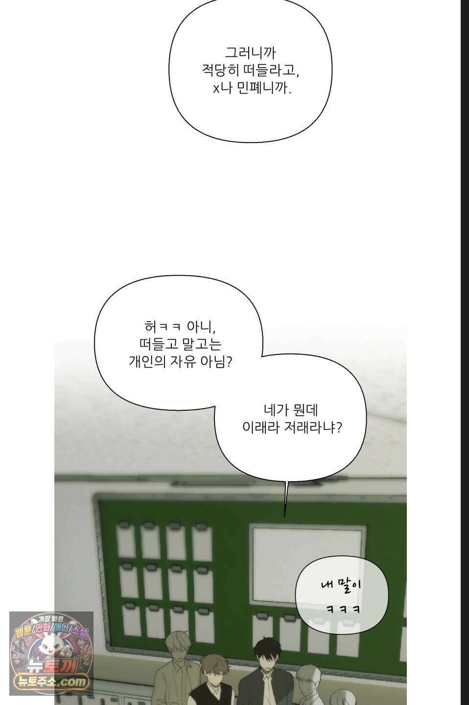 나쁜 친구 [BL] 3화 8