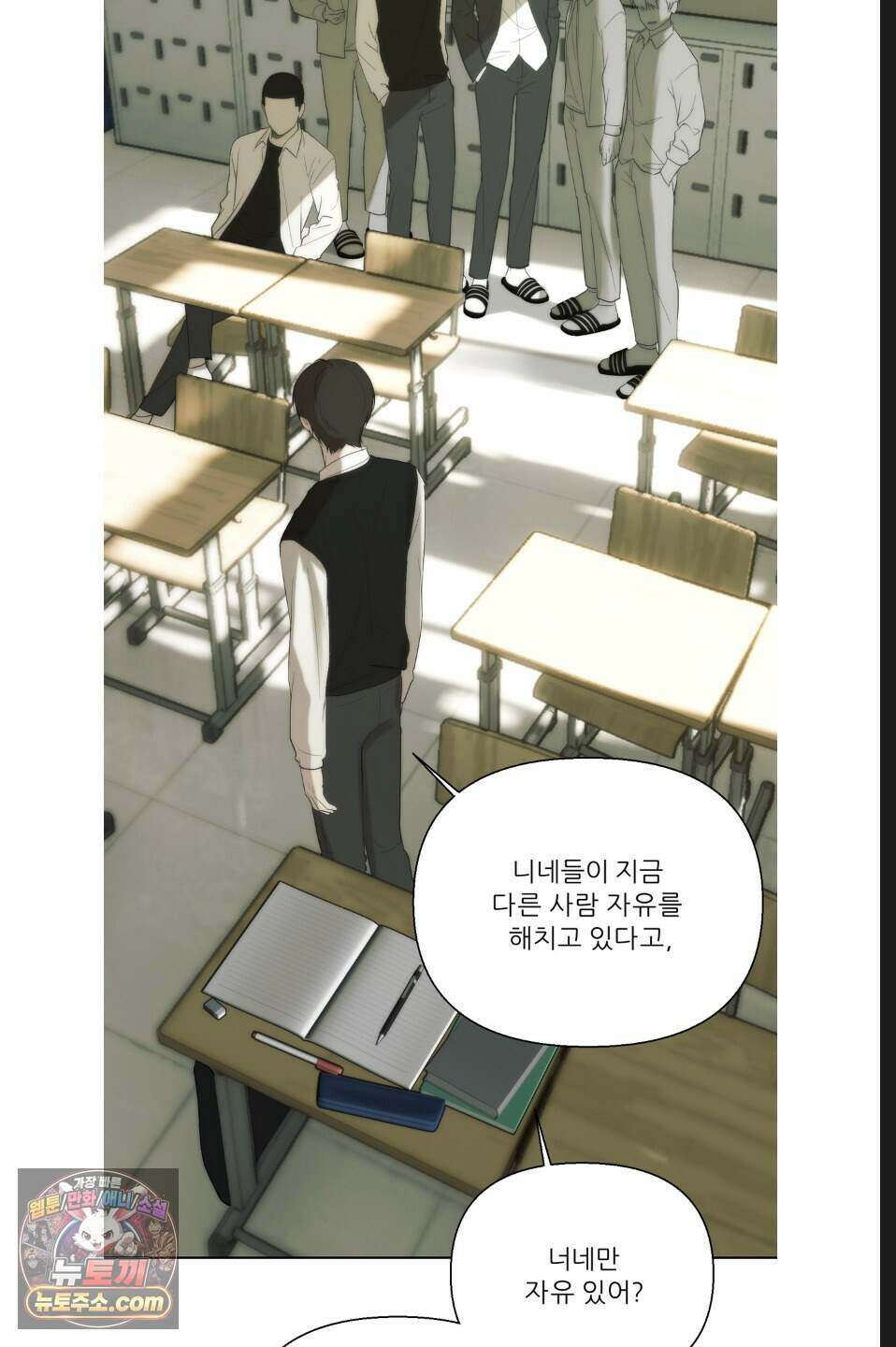 나쁜 친구 [BL] 3화 9