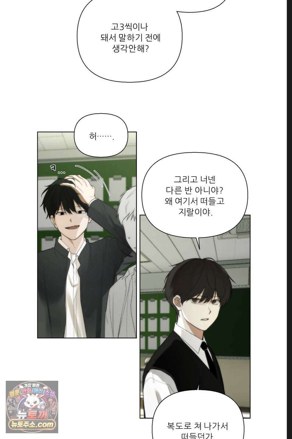나쁜 친구 [BL] 3화 10