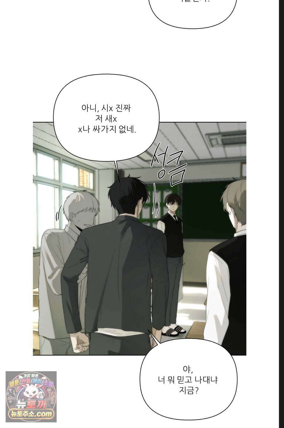 나쁜 친구 [BL] 3화 11