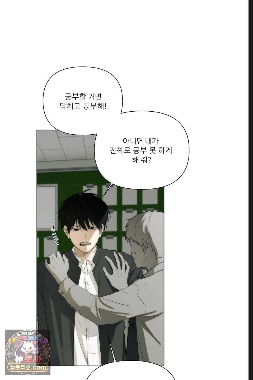 나쁜 친구 [BL] 3화 12