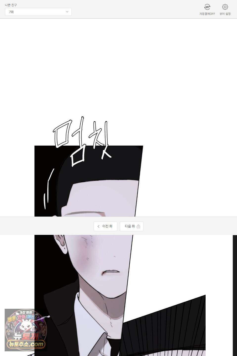 나쁜 친구 [BL] 7화 1