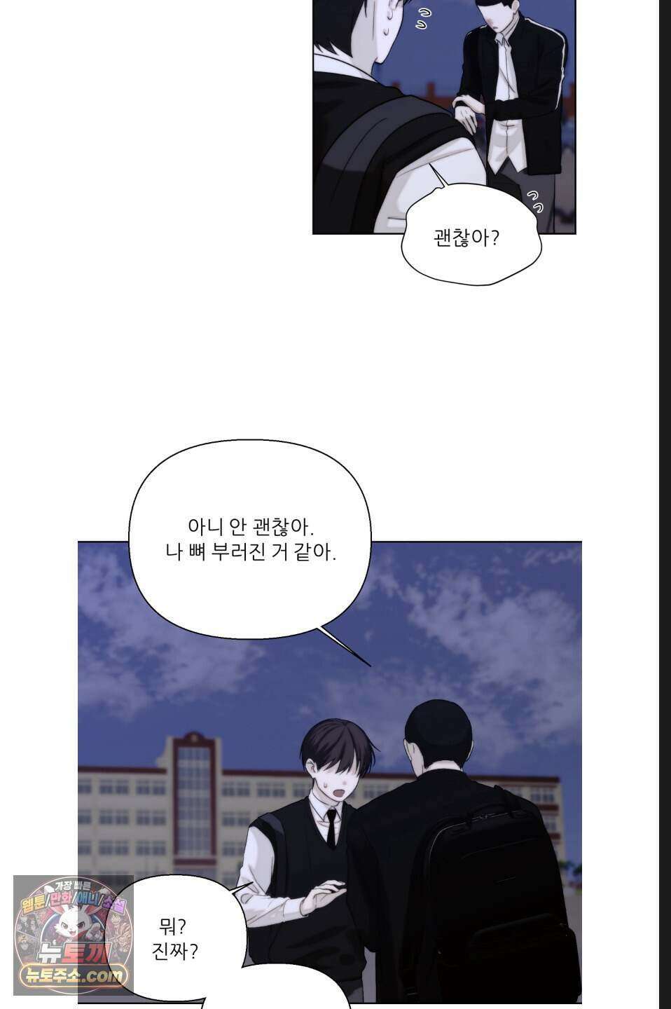 나쁜 친구 [BL] 7화 7