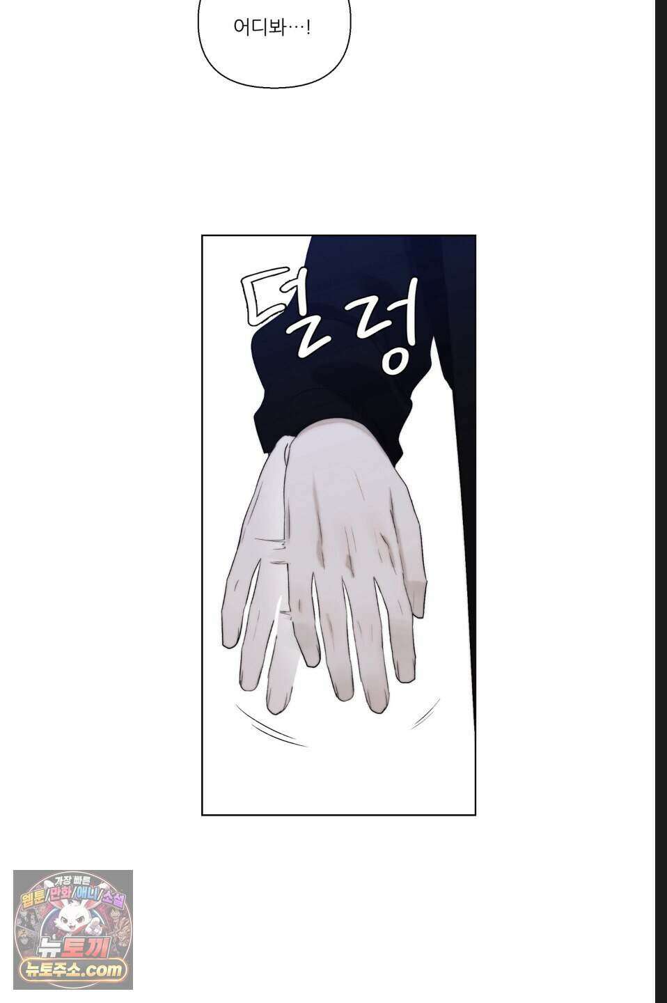 나쁜 친구 [BL] 7화 8