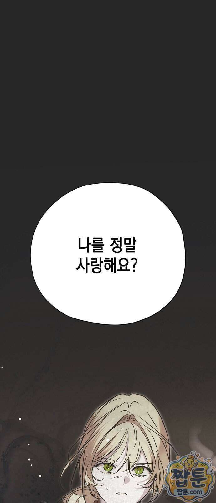 모럴리스 스캔들 67화 1