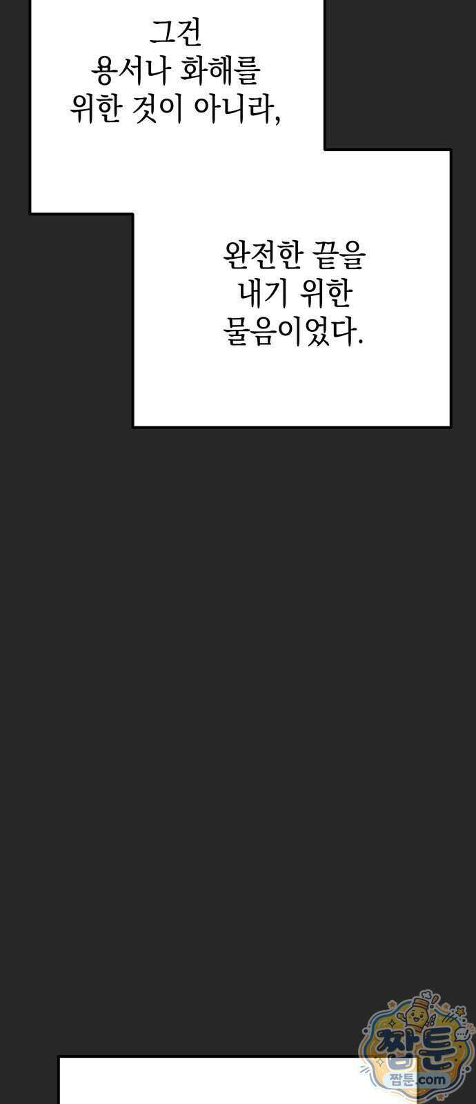 모럴리스 스캔들 67화 3