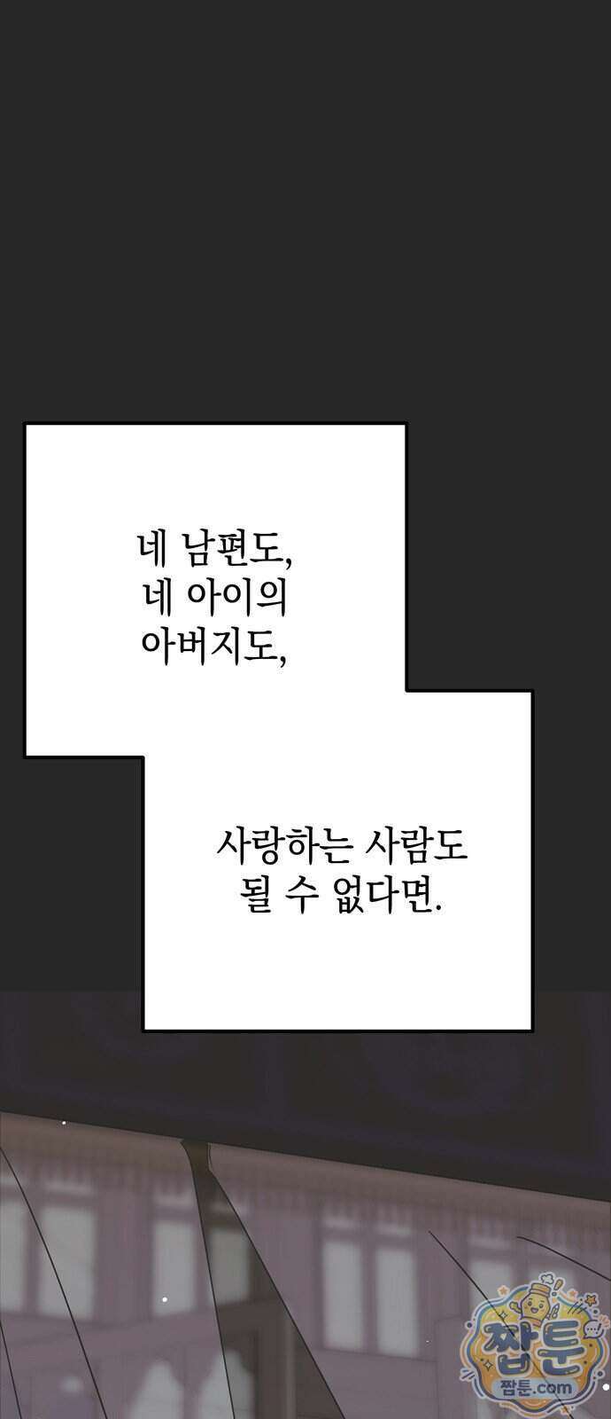 모럴리스 스캔들 67화 5