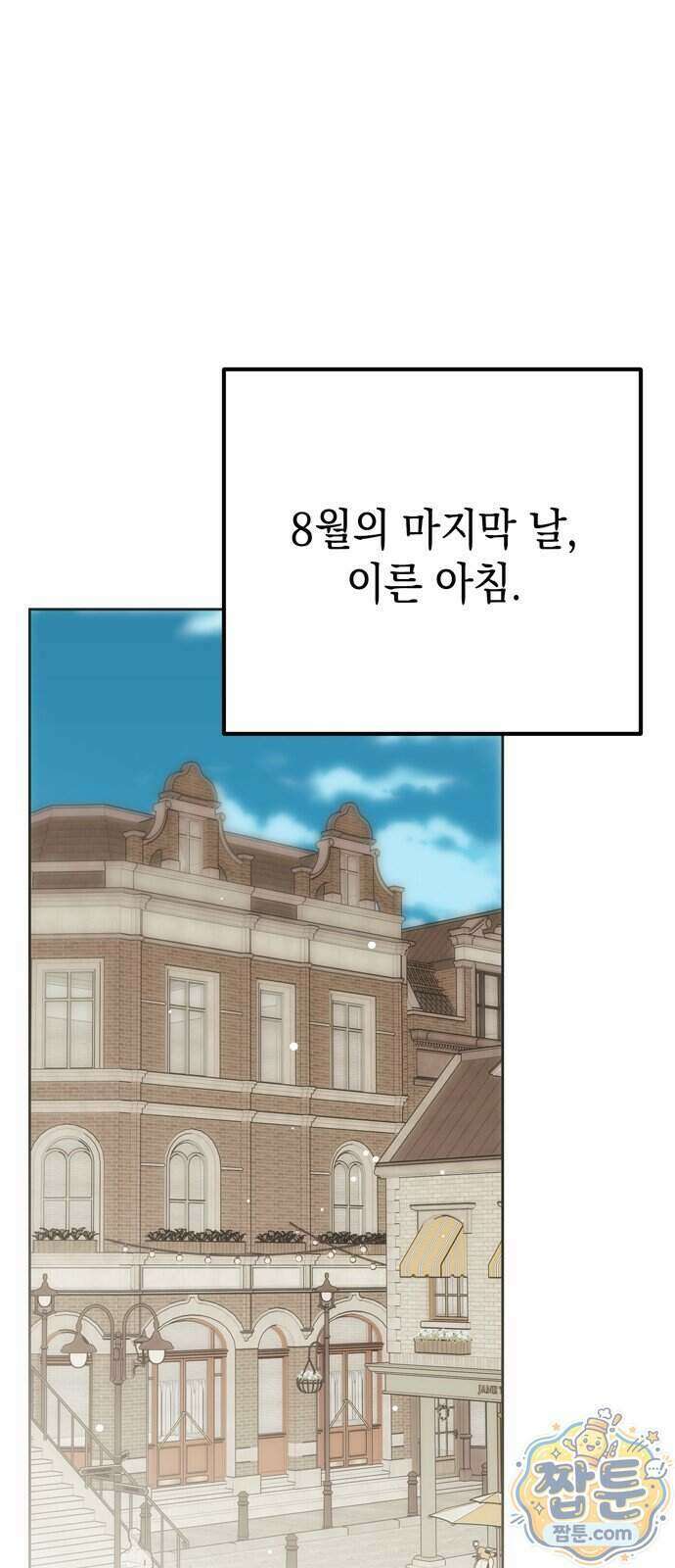 모럴리스 스캔들 67화 10