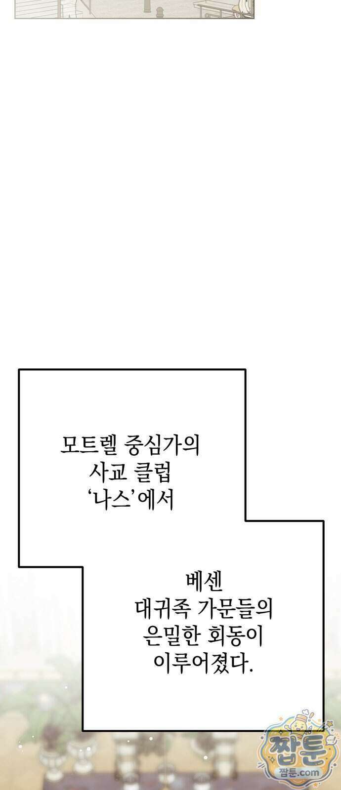 모럴리스 스캔들 67화 11