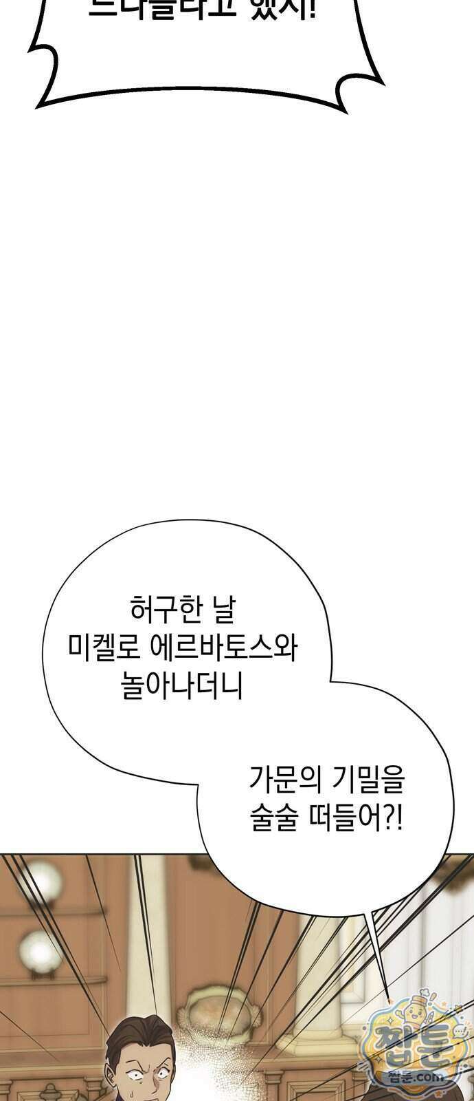 모럴리스 스캔들 67화 14