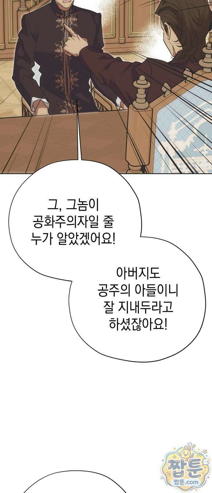 모럴리스 스캔들 67화 15