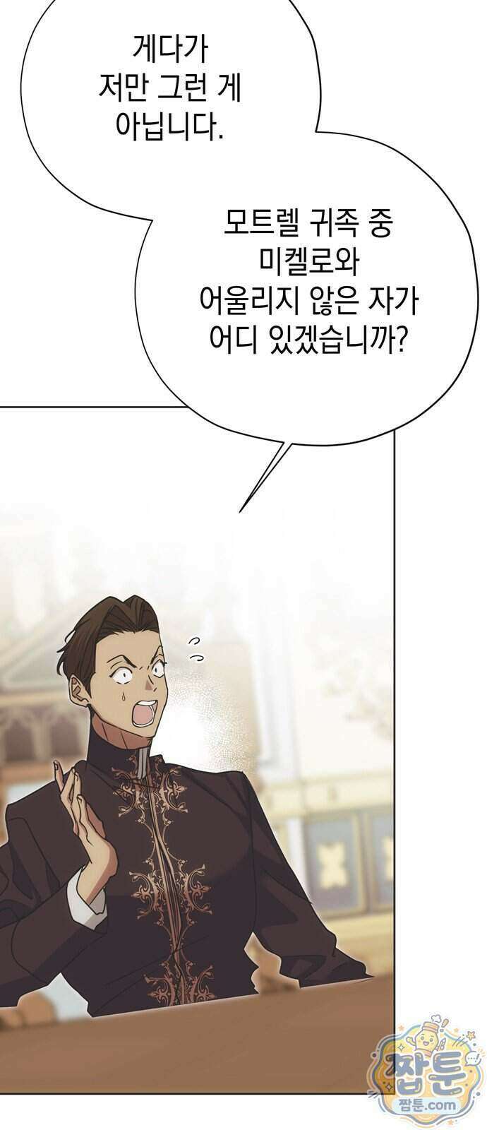 모럴리스 스캔들 67화 16