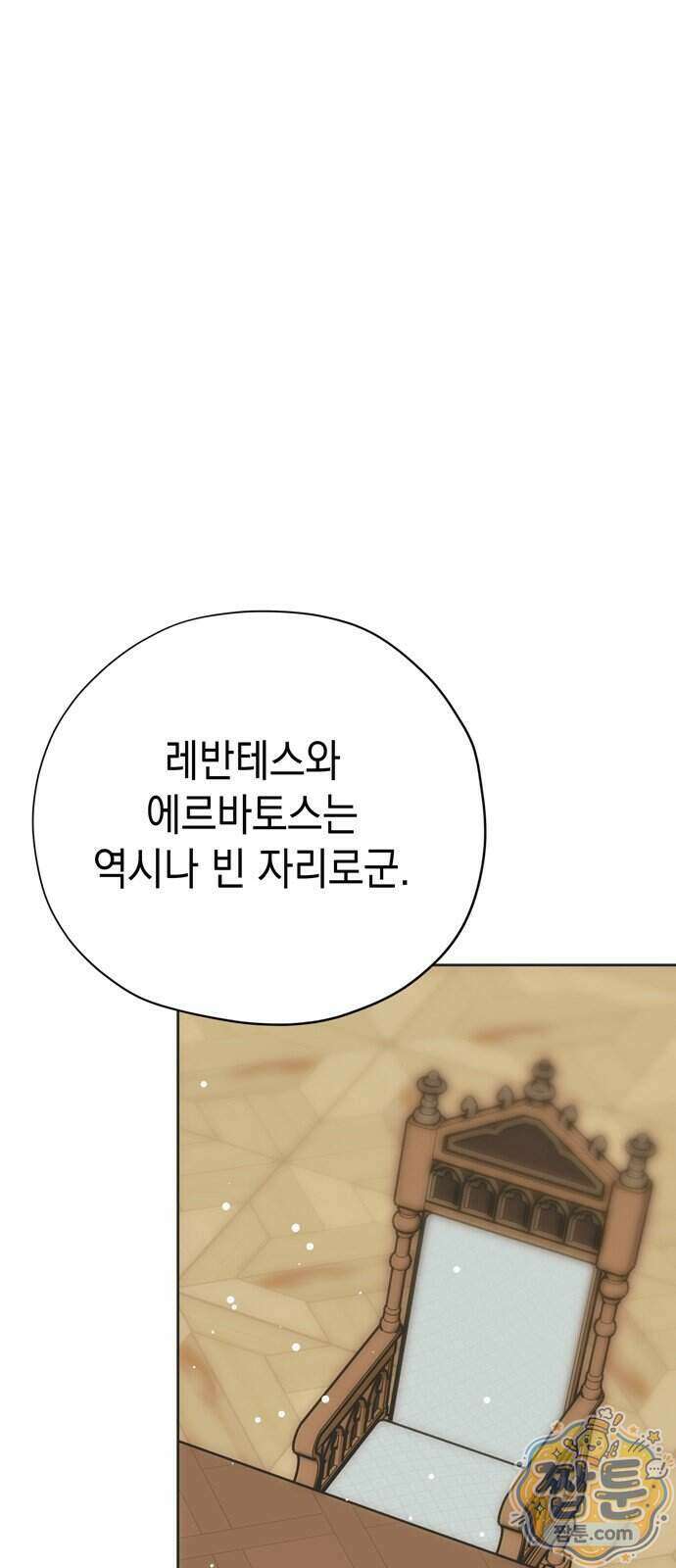 모럴리스 스캔들 67화 17