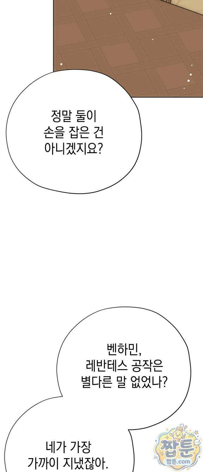 모럴리스 스캔들 67화 18