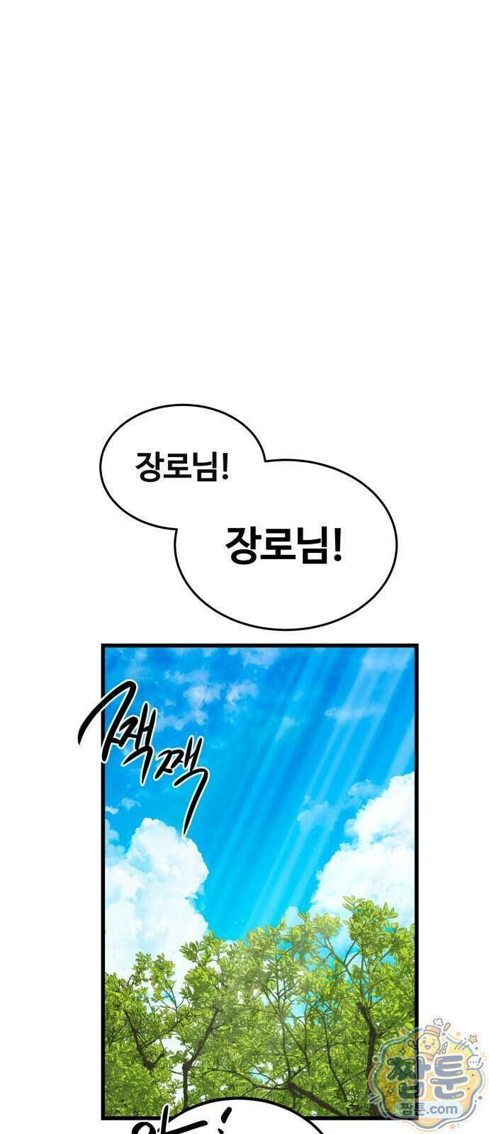 아마도 무적불패 76화 1