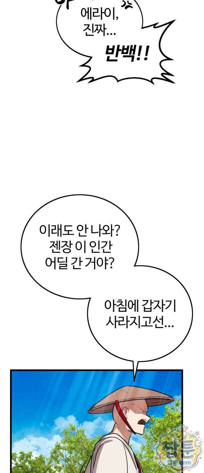 아마도 무적불패 76화 2