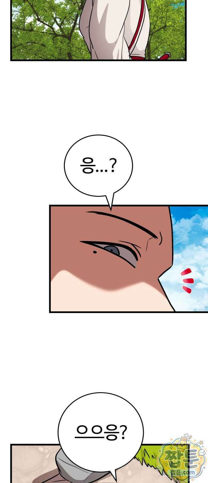 아마도 무적불패 76화 3
