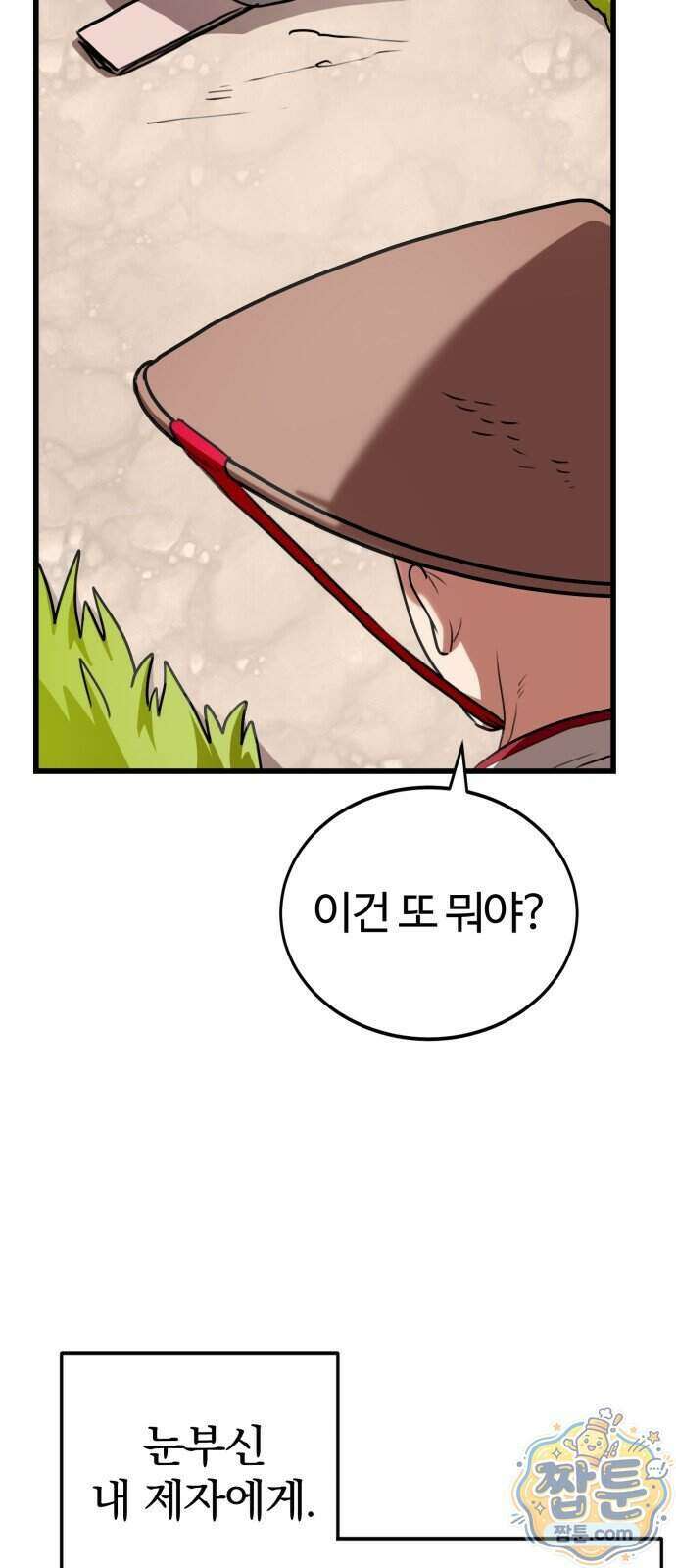 아마도 무적불패 76화 4