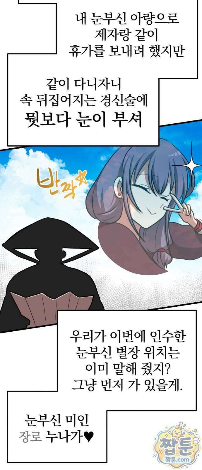 아마도 무적불패 76화 5