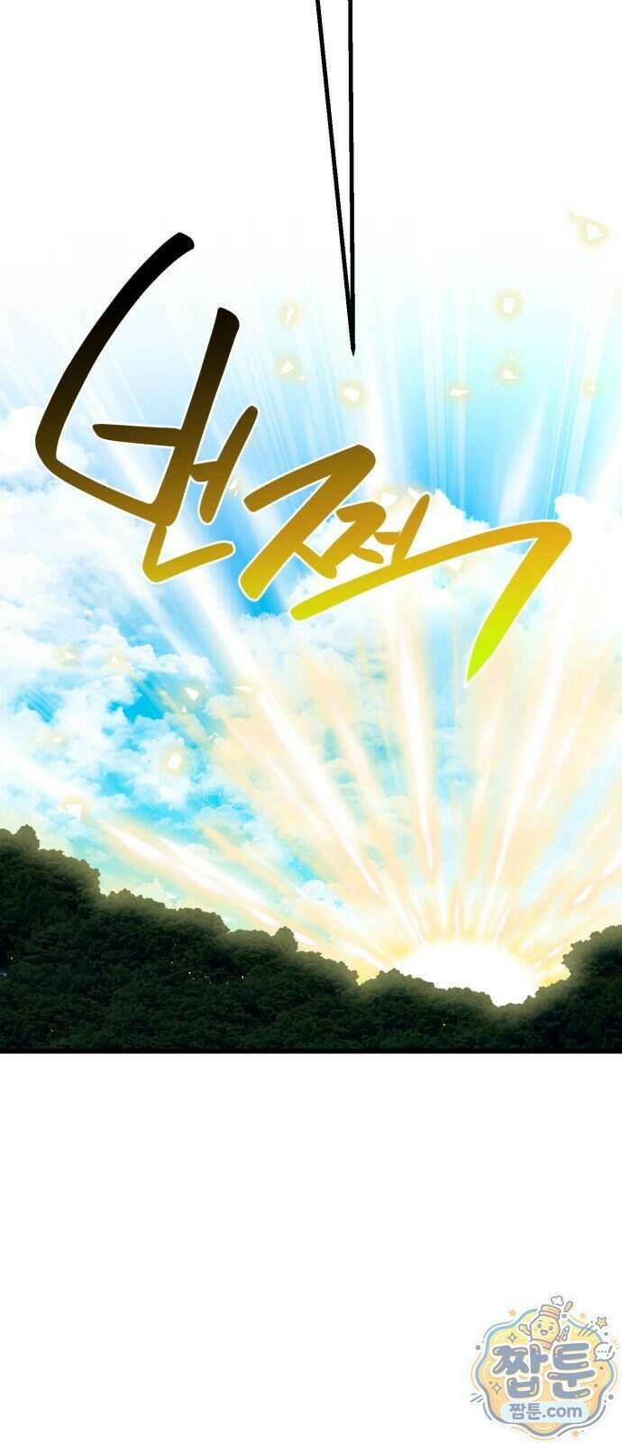 아마도 무적불패 76화 7