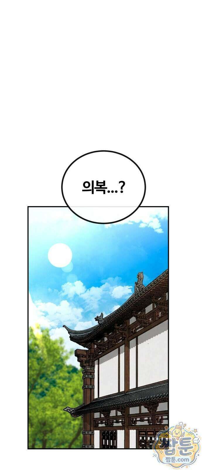 아마도 무적불패 76화 8