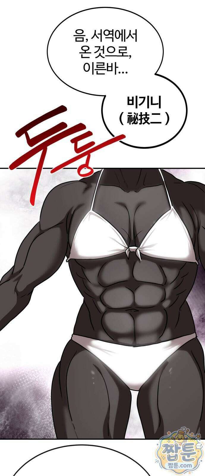 아마도 무적불패 76화 10