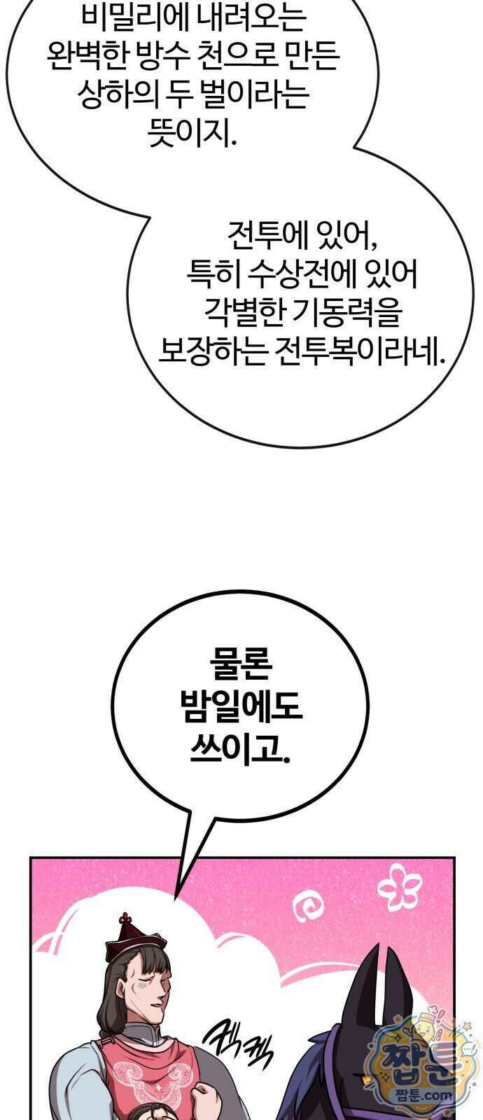 아마도 무적불패 76화 11