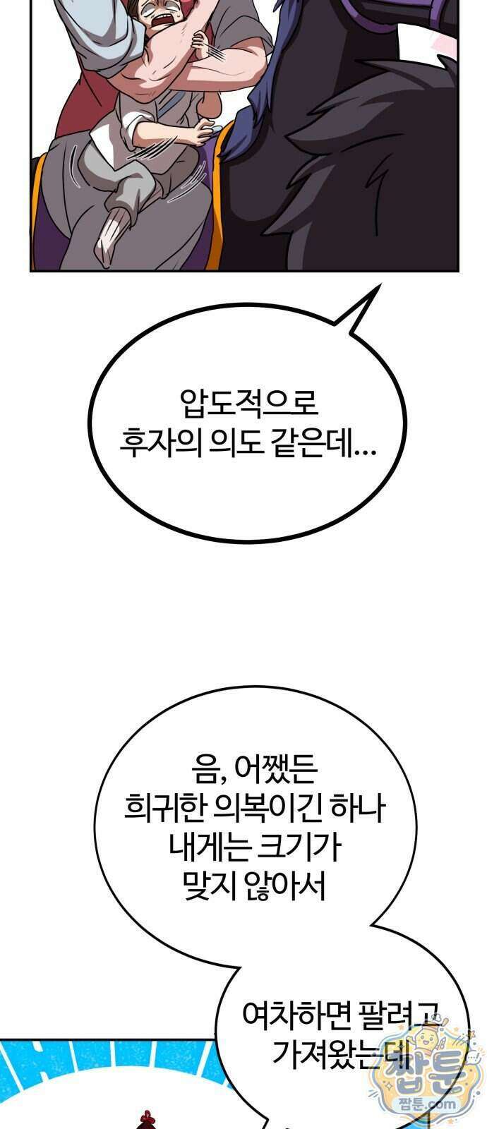 아마도 무적불패 76화 12