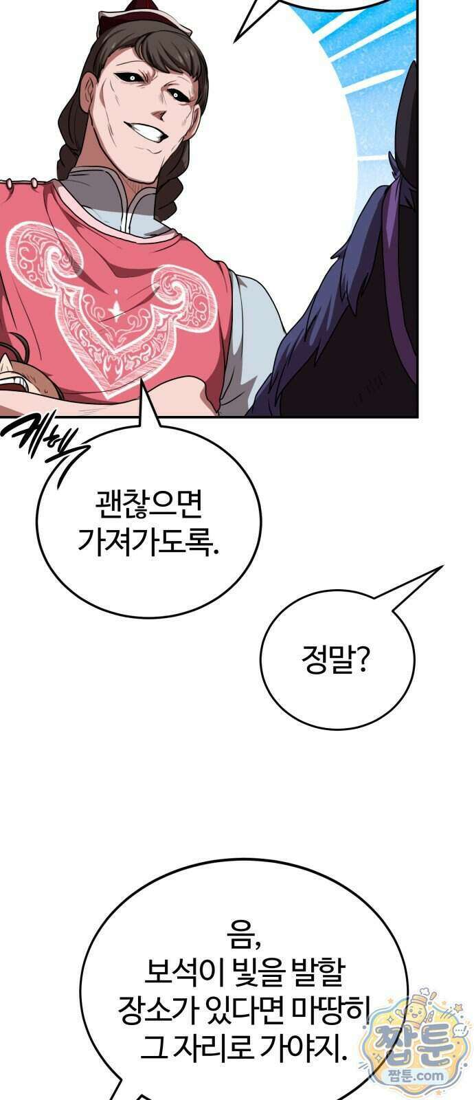 아마도 무적불패 76화 13