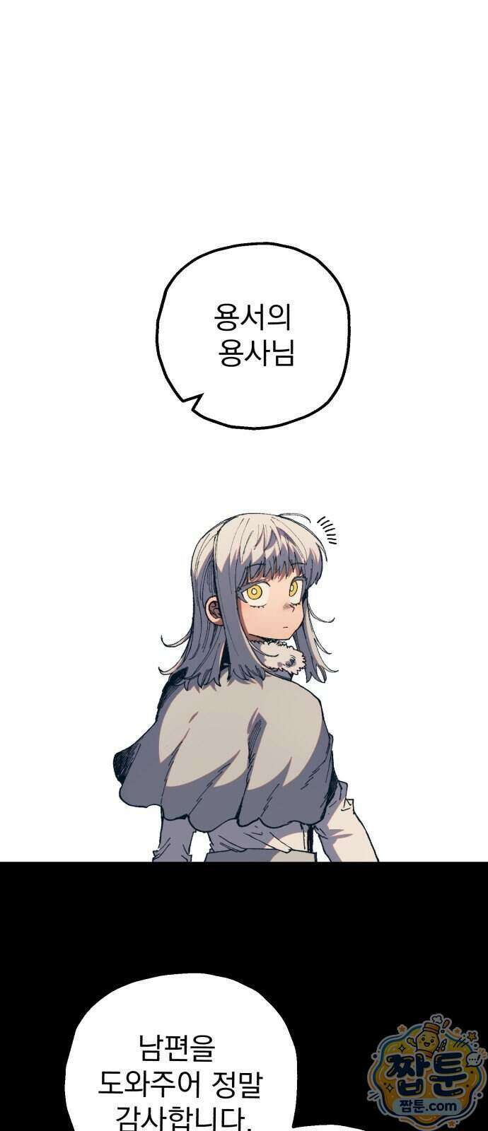 심검의 용사 59화 1
